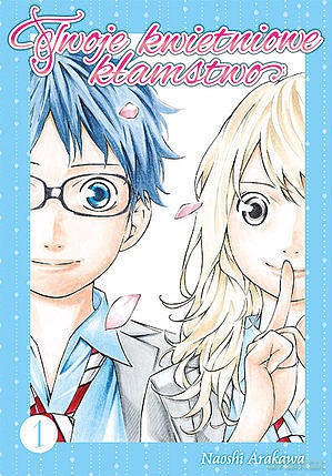 Twoje kwietniowe kłamstwo (Tom 1) - Naoshi Arakawa [KOMIKS]