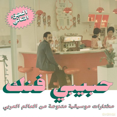 Habibi Funk: An Eclectic Selection From The Arab World (Part 2) [CD]