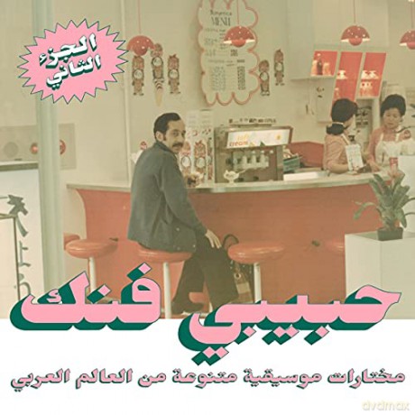 Habibi Funk: An Eclectic Selection From The Arab World (Part 2) [2xWinyl]