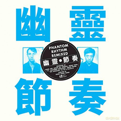 Gong Gong Gong: Phantom Rhythm Remixed [CD]