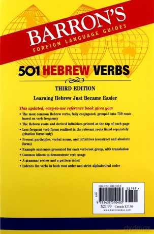 501 Hebrew Verbs (501 Verb) (Barron's 501 Verbs) - Shmuel Bolozky [KSIĄŻKA]