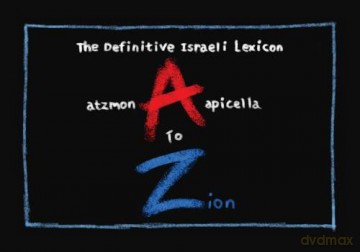 A to Zion: The Definitive Israeli Lexicon - Gilad Atzmon [KSIĄŻKA]