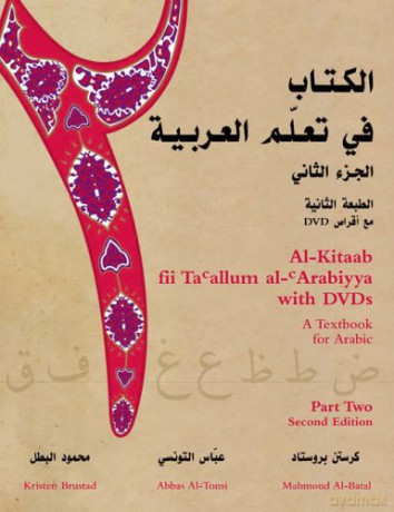 Al-Kitaab fii Tacallum al-cArabiyya with DVDs: Pt. 2: A Textbook for Arabic: A Textbook for ArabicPart Two - Kristen Brustad [KSIĄŻKA]