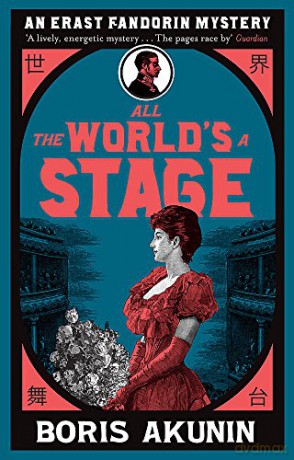 All The World's A Stage: Erast Fandorin 11 (Erast Fandorin Mysteries) - Boris Akunin [KSIĄŻKA]