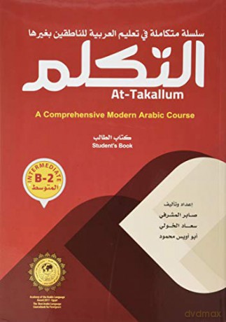 At-Takallum (Intermediate B-2) (Set): A Comprehensive Modern Arabic Course - Blue Dome Inc [KSIĄŻKA]