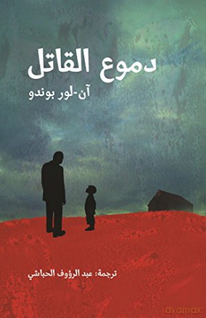 Domou Al Qatil (Les Larmes De L'assassin) (Arabic Edition) - Anne-Laure Bondoux [KSIĄŻKA]