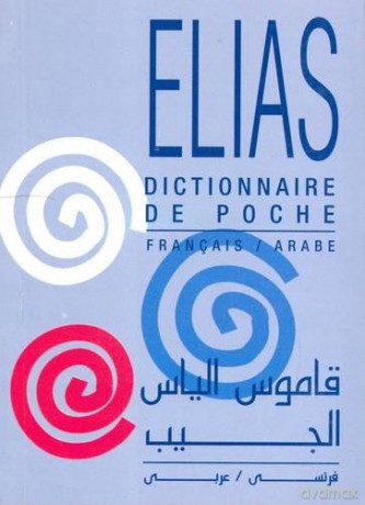 Elias Pocket Dictionary: French/Arabic - Par Mitri Elias [KSIĄŻKA]
