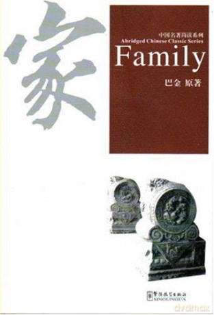 Family (Abridged Chinese Classic Series) - Ba Jin [KSIĄŻKA]