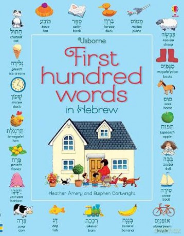 First Hundred Words in Hebrew - Mairi Mackinnon [KSIĄŻKA]