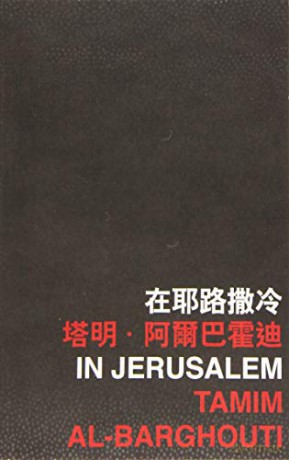 In Jerusalem - Tamim Al-Barghouti [KSIĄŻKA]