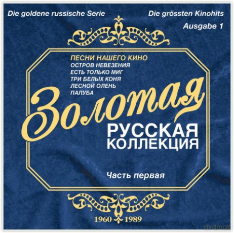 Goldene Russische Serie Ausgab [CD]