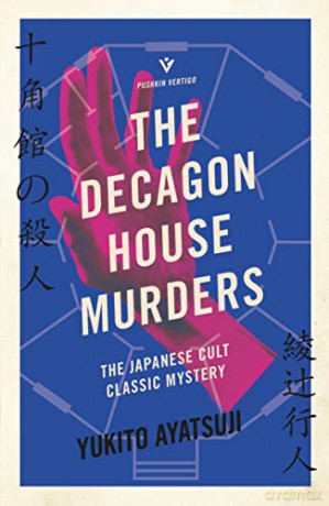 The Decagon House Murders: Yukito Ayatsuji (Pushkin Vertigo) - Yukito Ayatsuji [KSIĄŻKA]