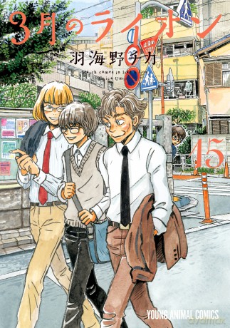 Marcowy lew (Tom 15) - Chica Umino [KOMIKS]