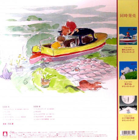 Ponyo on the Cliff by the Sea: Image Album soundtrack (Joe Hisaishi) [Winyl]