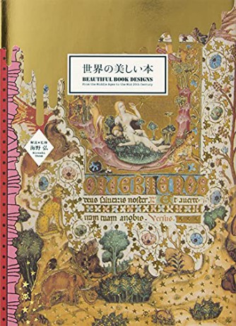 Beautiful Book Designs: From the Middle Ages to the Mid 20th Century (Pie × Hiroshi Unno Art) - Hiroshi Unno [KSIĄŻKA]