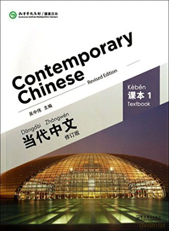 Contemporary Chinese vol.1 - Textbook - Wu Zhongwei [KSIĄŻKA]