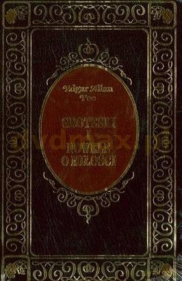 Groteski i Nowele o miłości - Edgar Allan Poe [książka]