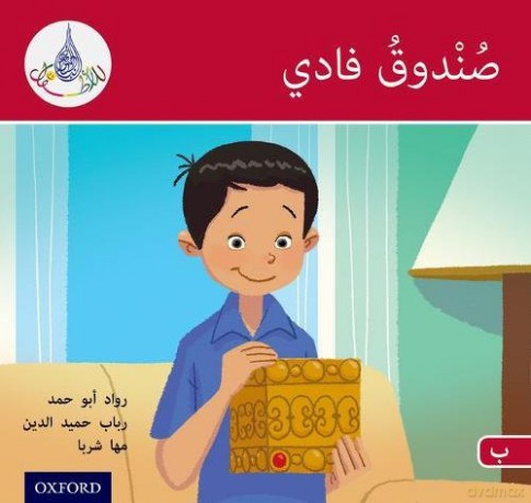 The Arabic Club Readers: Red B: Fadi's Box - Rawad Abou Hamad [KSIĄŻKA]