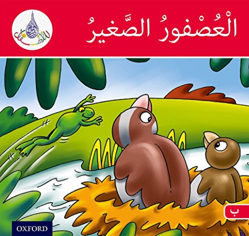 The Arabic Club Readers: Red Band B: The Small Sparrow (The Arabic Reader Club) - Rabab Hamiduddin [KSIĄŻKA]