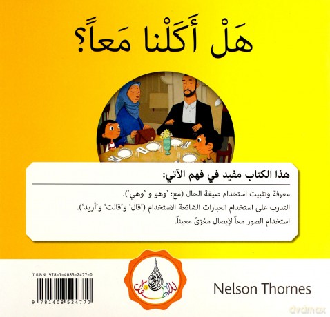 The Arabic Club Readers: Yellow Band: Did We Eat Together (The Arabic Reader Club) - Rabab Hamiduddin [KSIĄŻKA]