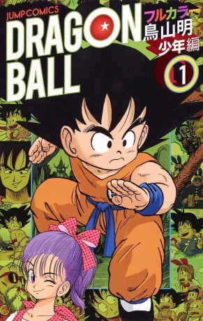 Dragon Ball Full Color Saga (Tom 1) - Akira Toriyama [KOMIKS]