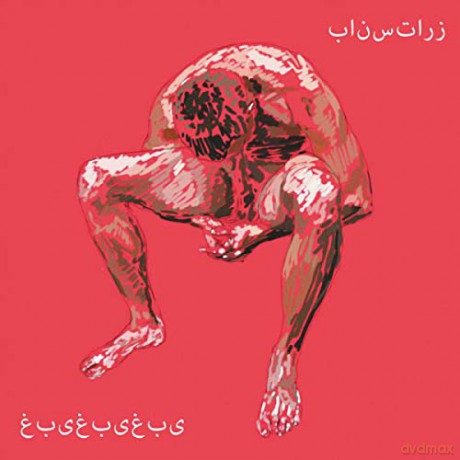 Panstarrs: Ghaby Ghaby Ghaby [Winyl]