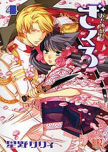 Demon Maiden Zakuro (Tom 4) - Lily Hoshino [KOMIKS]