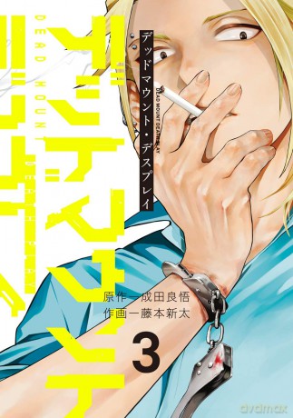 Dead Mount Death Play (Tom 3) - Ryogo Narita [KOMIKS]