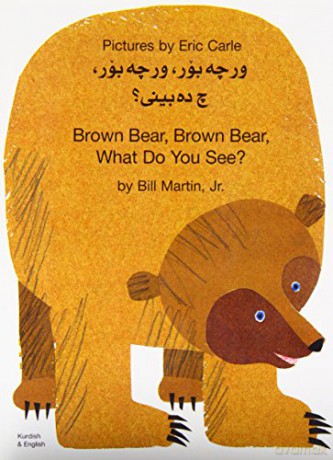 Brown Bear, Brown Bear, What Do You See In Kurdish and English - Bill Martin Jr. [KSIĄŻKA]