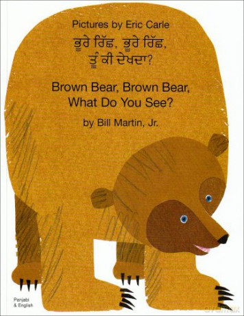 Brown Bear, Brown Bear, What Do You See In Panjabi and English - Bill Martin Jr. [KSIĄŻKA]