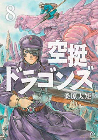 Drifting Dragons 8 - Taku Kuwabara [KSIĄŻKA]