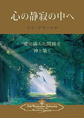 Enter the Quiet Heart Japanese - Sri Daya Mata [KSIĄŻKA]
