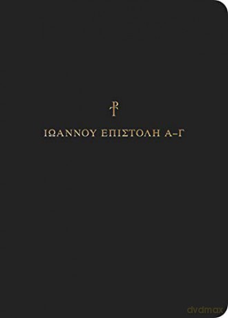 Greek Scripture Journal: 1-3 John: 1-3 John - Dirk Jongkind [KSIĄŻKA]