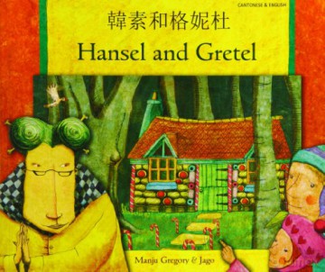 Hansel and Gretel in Cantonese and English - Manju Gregory [KSIĄŻKA]
