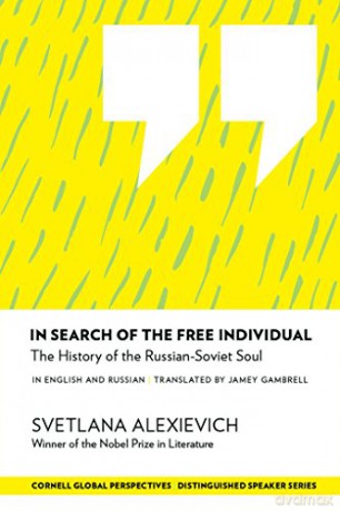 In Search Of The Free Individual: The History Of The Russian-Soviet Soul (Distinguished Speakers Series) - Svetlana Alexievich [KSIĄŻKA]