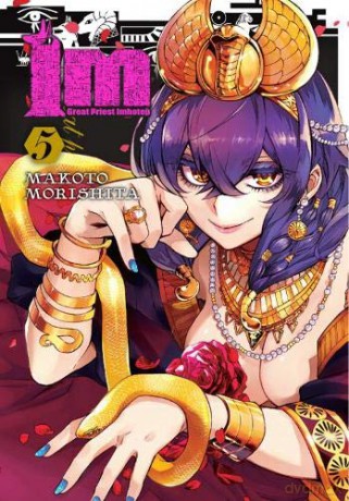 Im: Great Preist Imhotep, Vol. 5 Im: Great Priest Imhotep - Makoto Morishita [KSIĄŻKA]