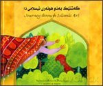 Journey Through Islamic Arts - Na'ima bint Robert [KSIĄŻKA]