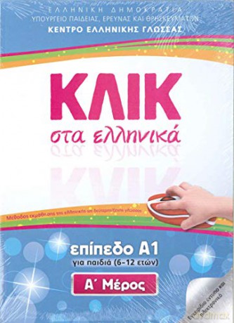 Klik sta Ellinika A1 for children - two books with audio download - Click on Greek A1 2018 - M. Karakyrgiou [KSIĄŻKA]