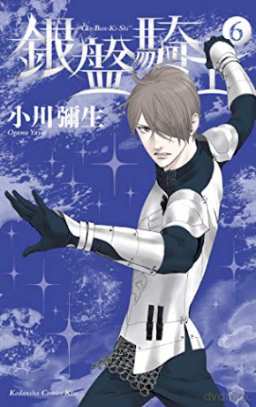 Knight of the Ice 6 - Yayoi Ogawa [KSIĄŻKA]