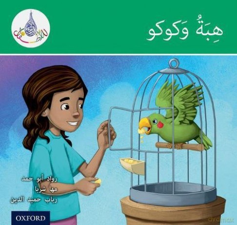 The Arabic Club Readers: Green: Hiba and Kuku - Rawad Abou Hamad [KSIĄŻKA]