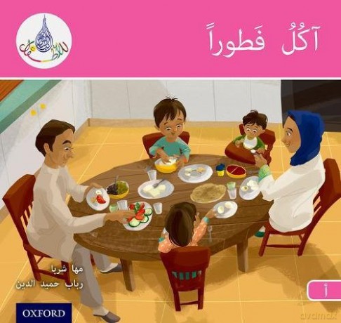 The Arabic Club Readers: Pink A: I am eating breakfast - Maha Sharba [KSIĄŻKA]