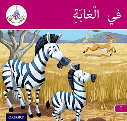 The Arabic Club Readers: Pink Band A: In the Jungle The Arabic Reader Club - Rabab Hamiduddin [KSIĄŻKA]
