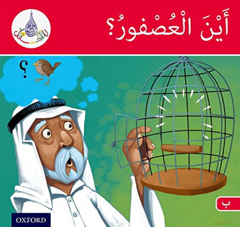 The Arabic Club Readers: Red Band B: Where's the Sparrow The Arabic Reader Club - Rabab Hamiduddin [KSIĄŻKA]