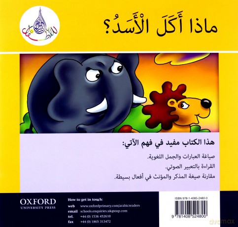The Arabic Club Readers: Yellow Band: What did the Lion Eat The Arabic Reader Club - Rabab Hamiduddin [KSIĄŻKA]