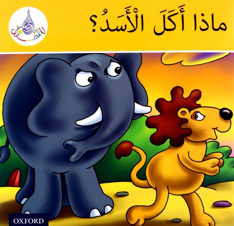 The Arabic Club Readers: Yellow Band: What did the Lion Eat The Arabic Reader Club - Rabab Hamiduddin [KSIĄŻKA]