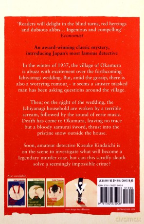 The Honjin Murders: the classic locked room mystery Pushkin Vertigo: Seishi Yokomizo - Seishi Yokomizo [KSIĄŻKA]