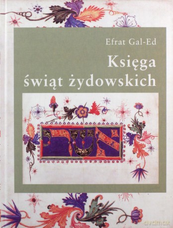 Księga Świąt Żydowskich - Efrat Gal-Ed [KSIĄŻKA]