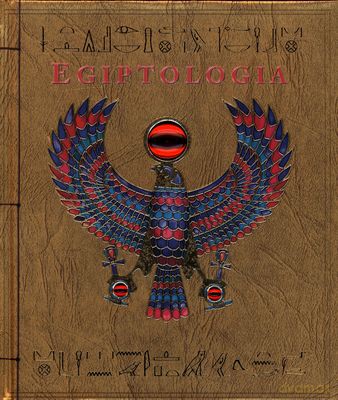 Egiptologia (twarda) [KSIĄŻKA]