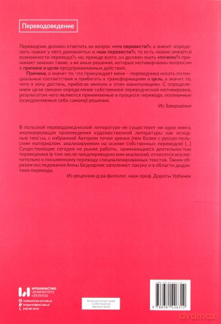 Predperevodcheskiy analiz teksta kak pervyy etap stikhotvornogo perevoda - Anna Bednarczyk [KSIĄŻKA]