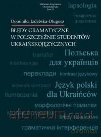 Błędy gramatyczne w polszczyźnie studentów (Tom 21) - Dominika Izdebska-Długosz [KSIĄŻKA]